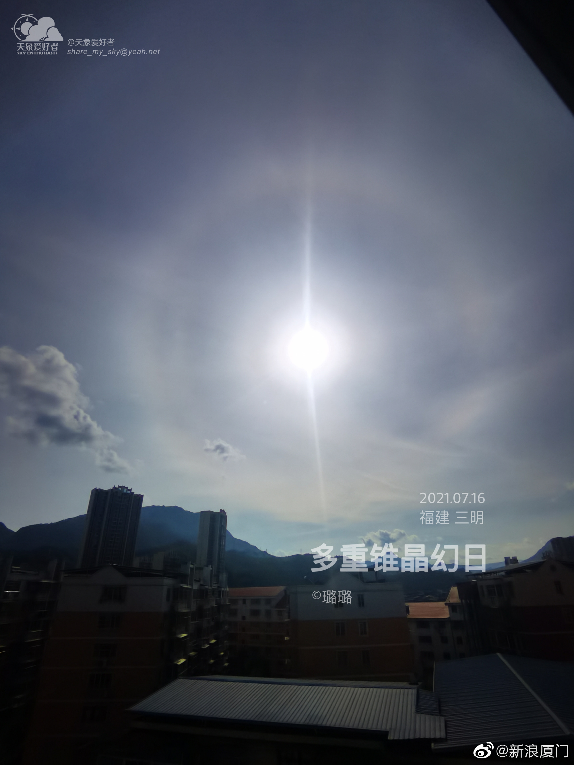 福建三明现锥晶多重幻日