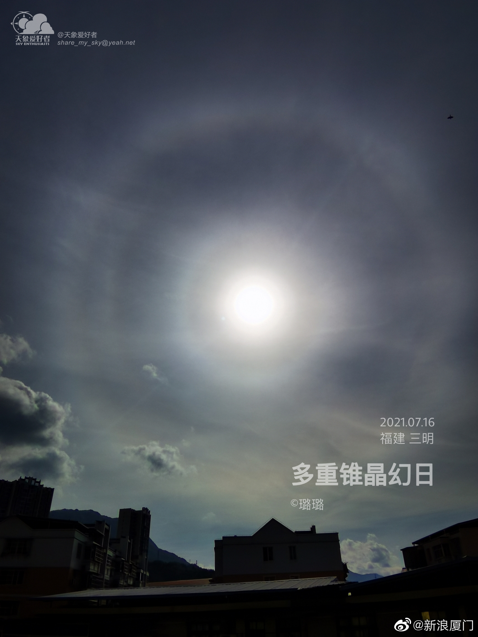 福建三明现锥晶多重幻日