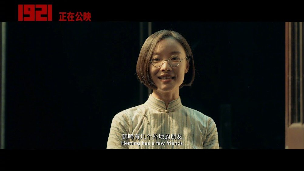 《1921》发布片段,为了借博文女校作为"一大"代表们的住所