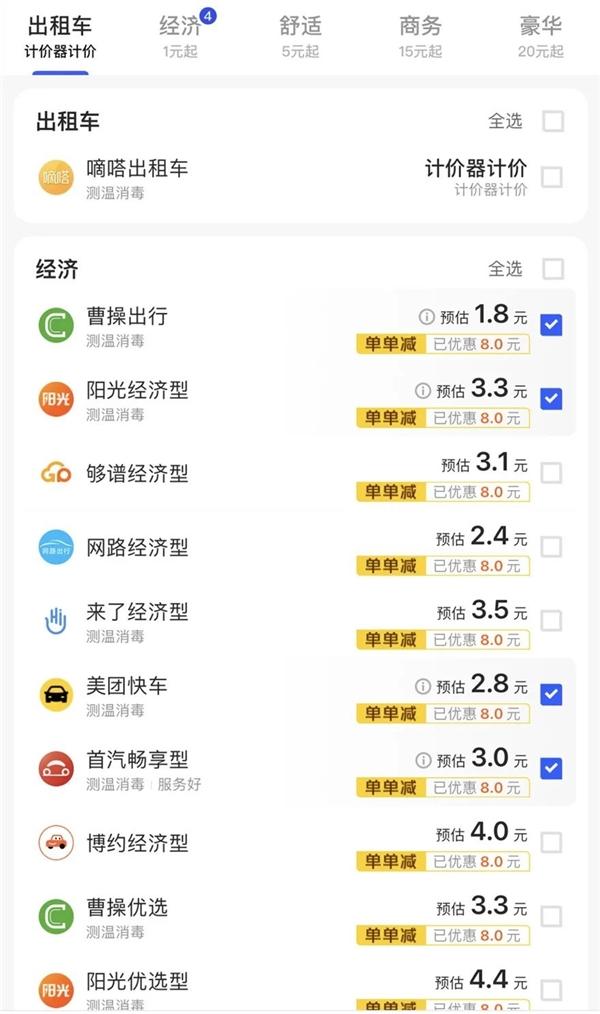 那么,你现在打车用什么软件,有没有比以往便宜呢?(快科技)