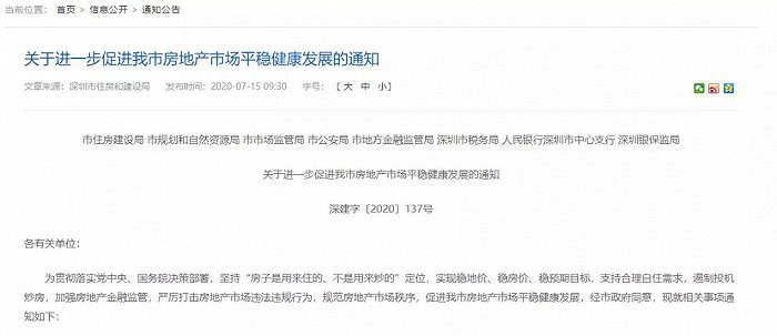 图片来源:深圳住建局