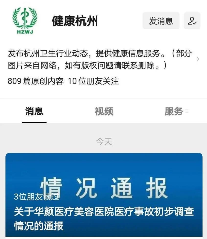 网红抽脂去世 杭州卫健委发布最新通报休闲区蓝鸢梦想 - Www.slyday.coM