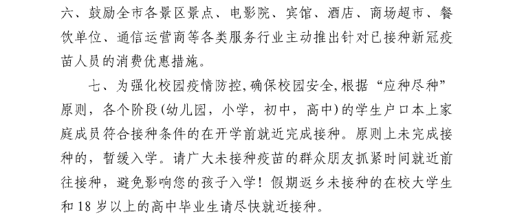 某市对各阶段学生户口本上家庭成员接种要求。图源:网络