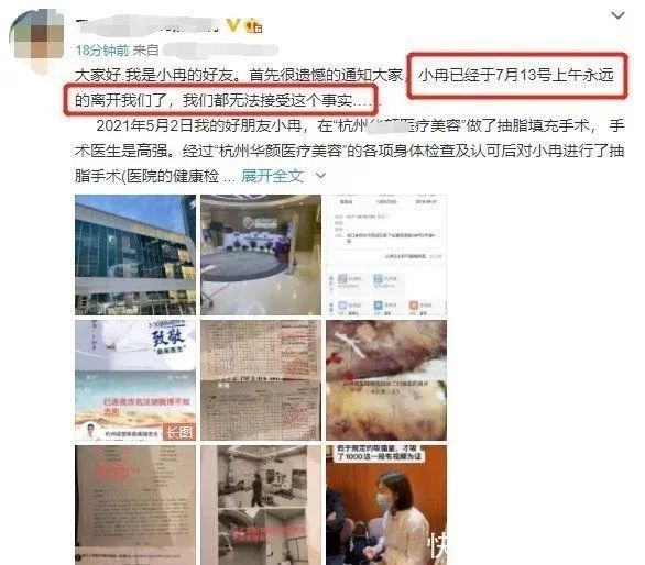 网红抽脂感染去世，为何“要美”变“要命”？休闲区蓝鸢梦想 - Www.slyday.coM