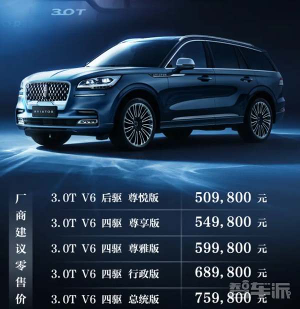 加量不加价新款林肯飞行家aviator上市5098万元起
