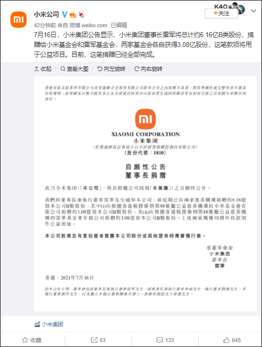雷军向两家基金会捐赠6.16亿股小米股票，价值145亿休闲区蓝鸢梦想 - Www.slyday.coM