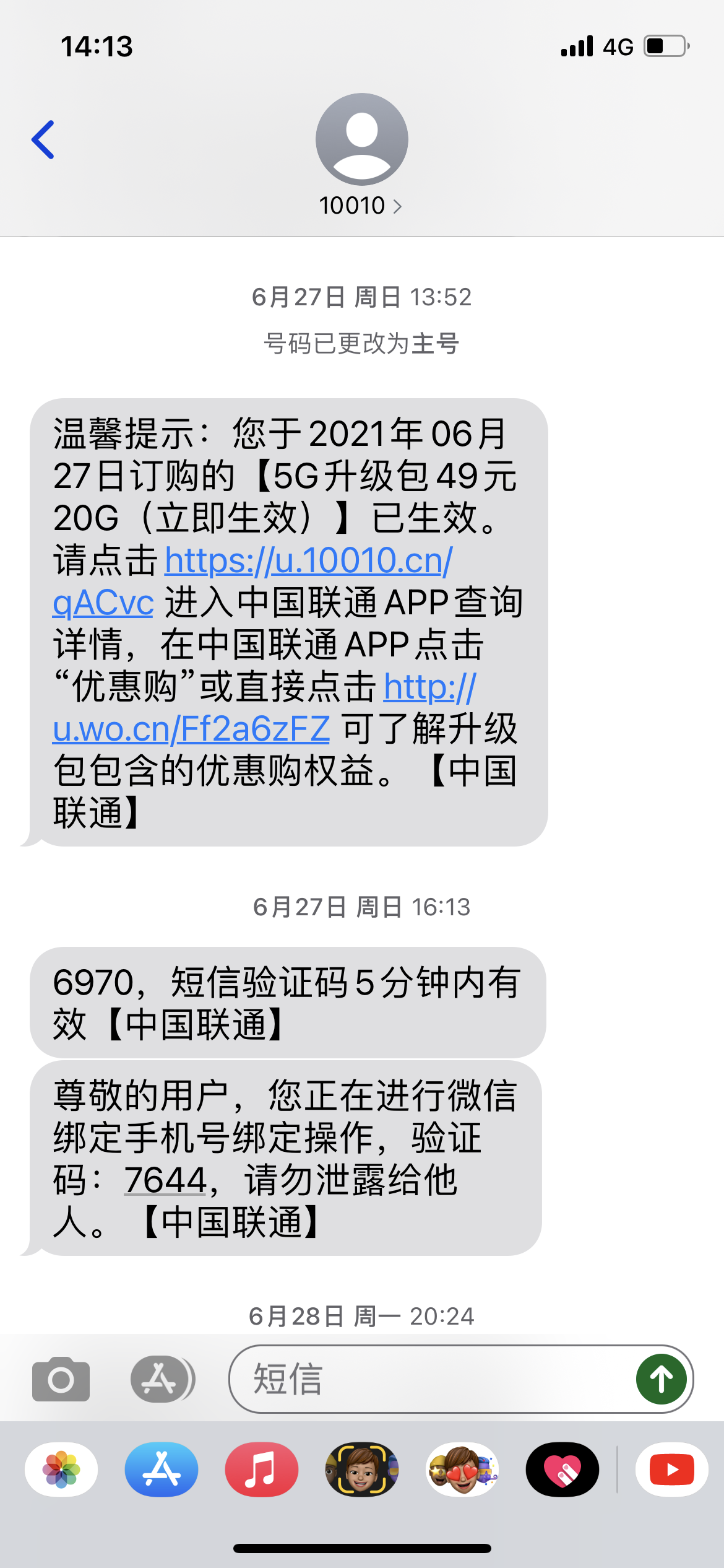 黄先生收到的业务开通短信。受访者供图