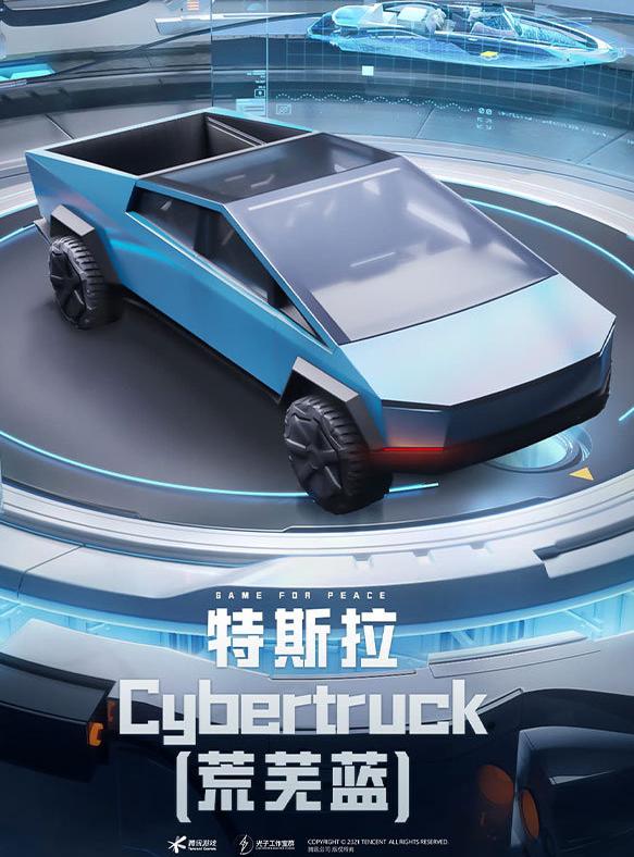 特斯拉cybertruck登陆腾讯和平精英