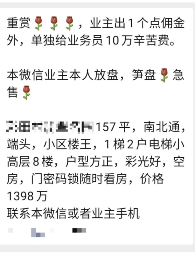 房源降价、业主奖励佣金以求快速出售 图片来源:网络
