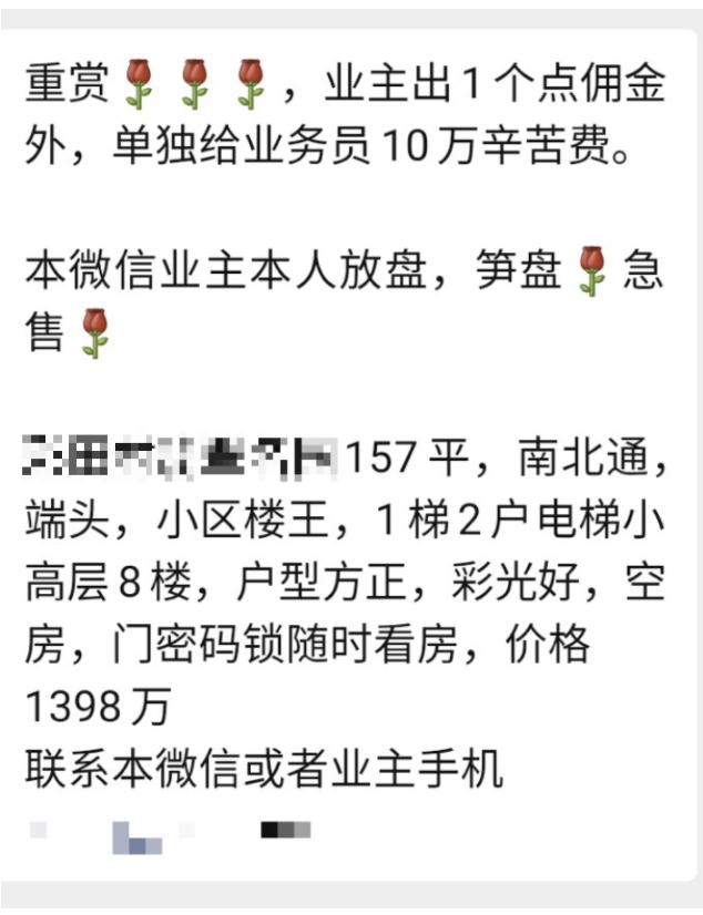 房源降价、业主奖励佣金以求快速出售 图片来源：网络