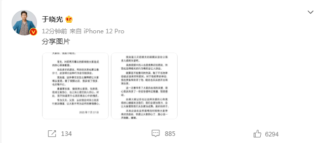 于晓光正式道歉，秋瓷炫正面回应，感谢中国网友的关爱休闲区蓝鸢梦想 - Www.slyday.coM
