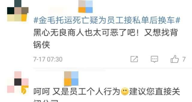 陈乔恩为金毛发声后续,托运死亡是员工接私单导致,员工现已离职休闲区蓝鸢梦想 - Www.slyday.coM