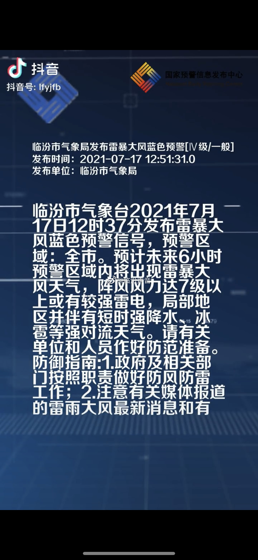 临汾身边事# 临汾市气象局发布雷暴大风蓝色预警[Ⅳ级/一般] http