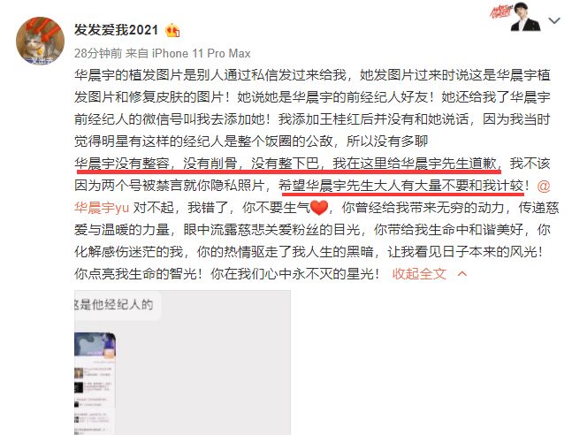 爆料华晨宇整容当事人道歉,自称图源朋友,恳请花花放过休闲区蓝鸢梦想 - Www.slyday.coM 爆料华晨宇整容当事人道歉,自称图源朋友,恳请花花放过休闲区蓝鸢梦想 - Www.slyday.coM