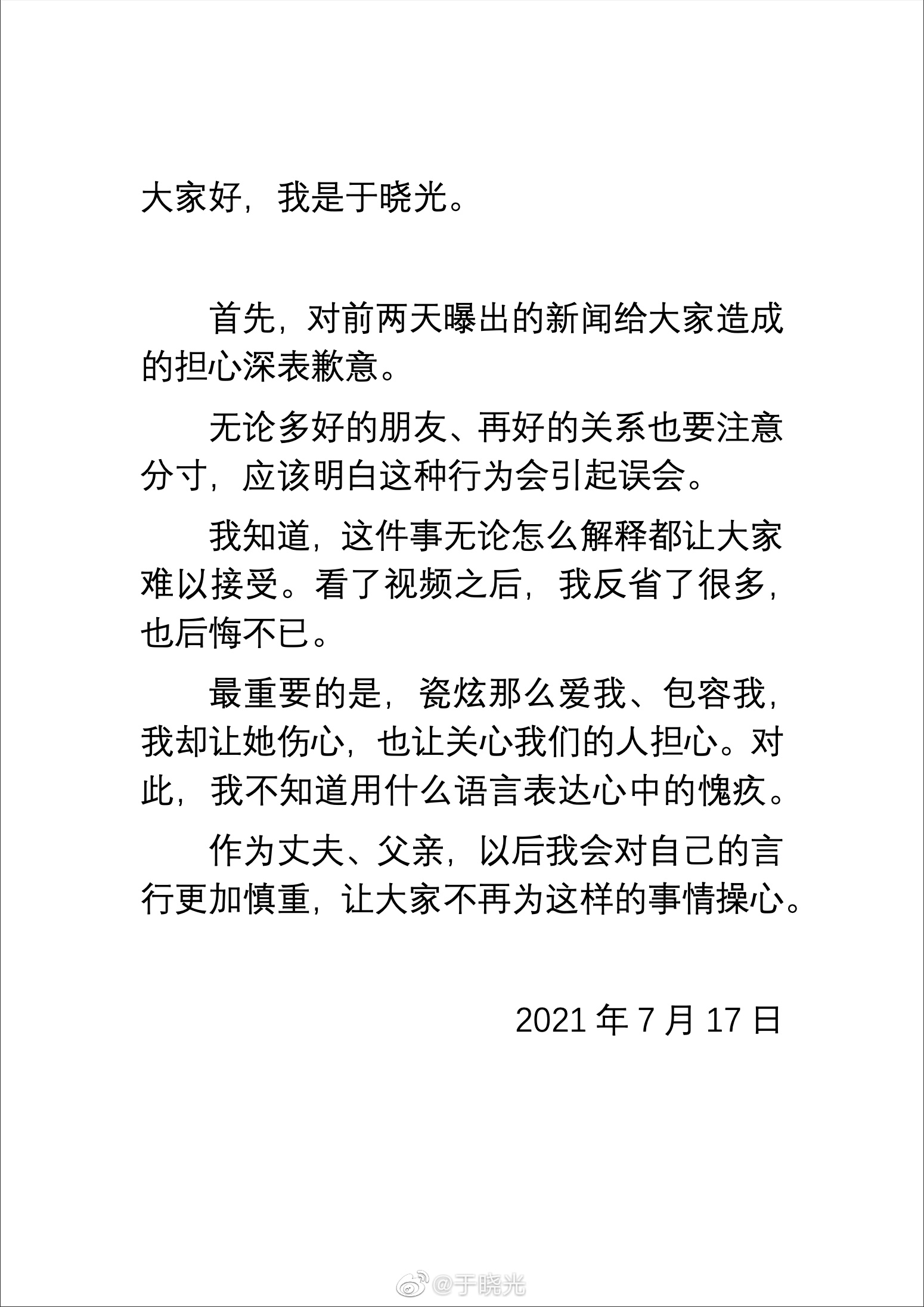 于晓光正式道歉，秋瓷炫正面回应，感谢中国网友的关爱休闲区蓝鸢梦想 - Www.slyday.coM