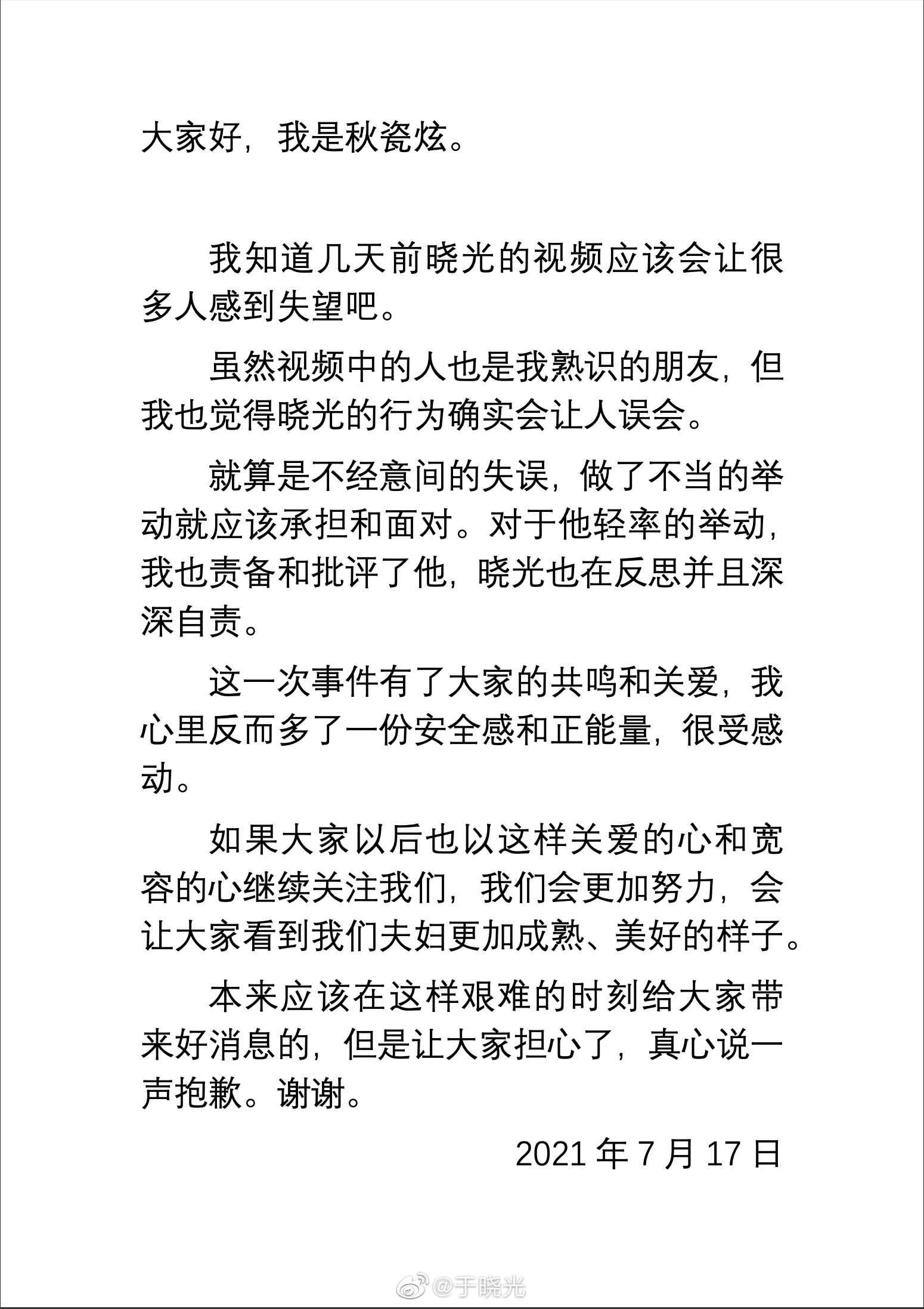于晓光正式道歉，秋瓷炫正面回应，感谢中国网友的关爱休闲区蓝鸢梦想 - Www.slyday.coM