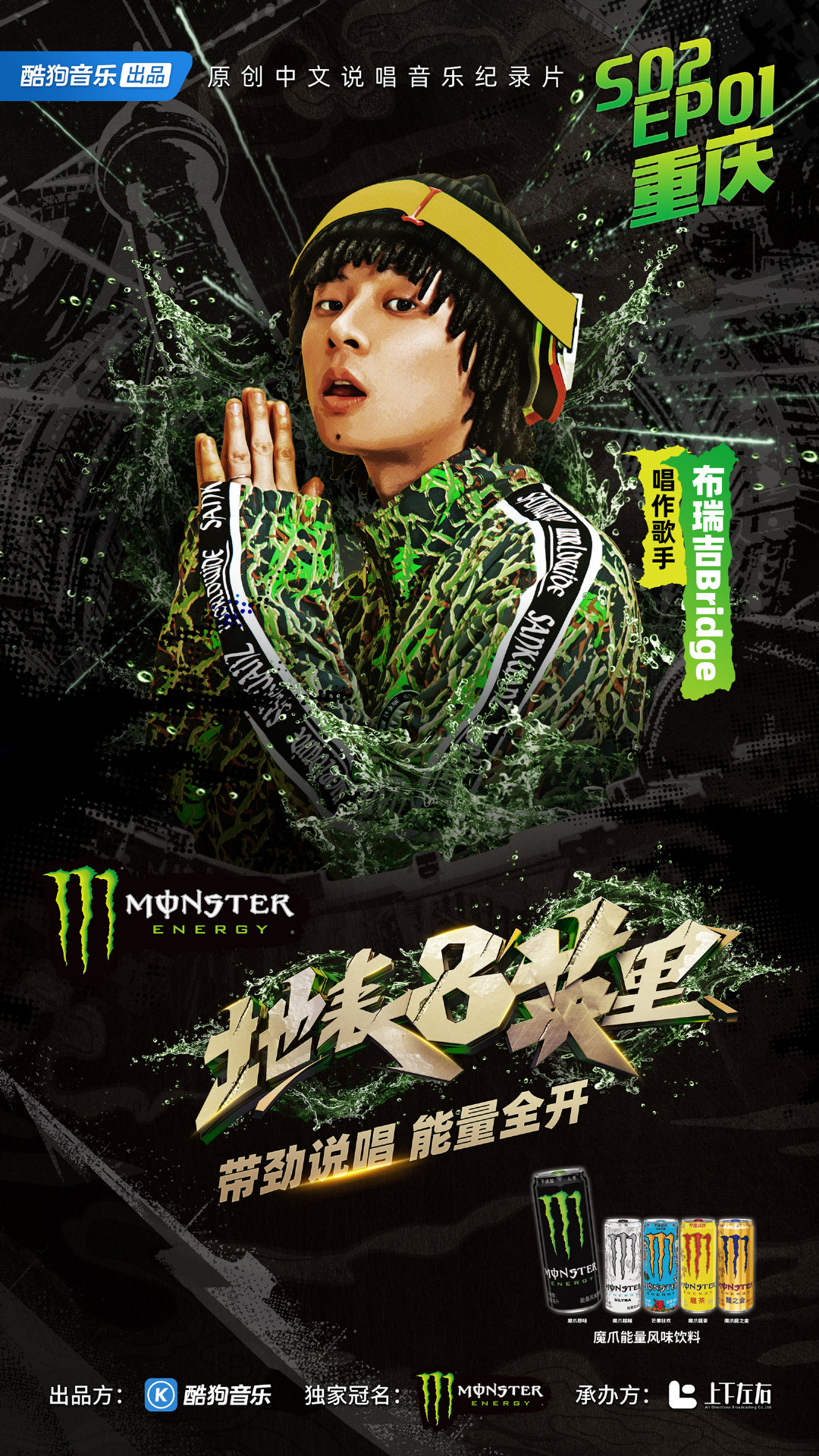 一直以来,魔爪用能量加持嘻哈热爱