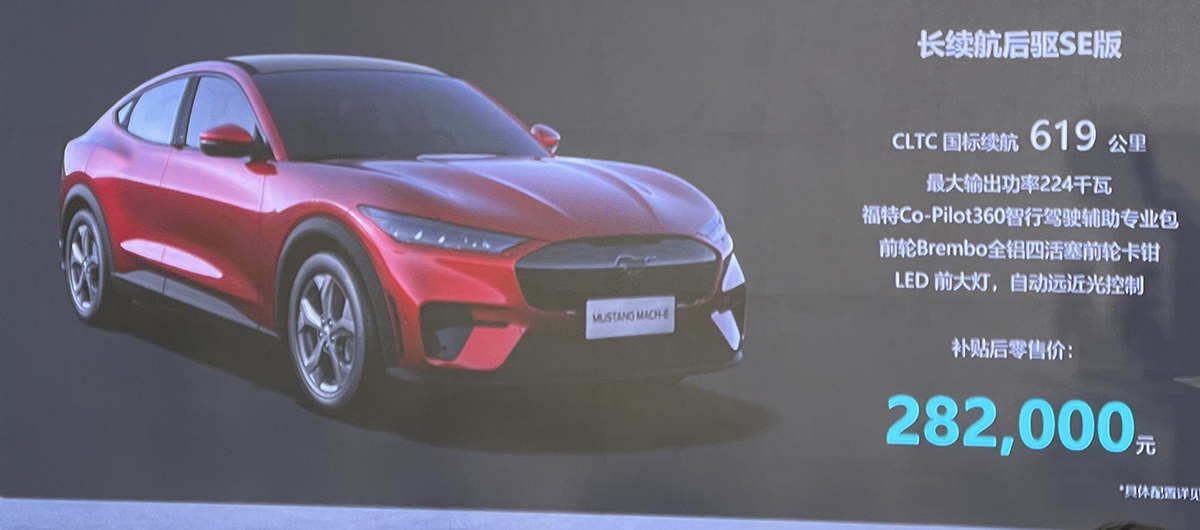 补贴后售28.2万元 Mustang Mach-E新增车型上市