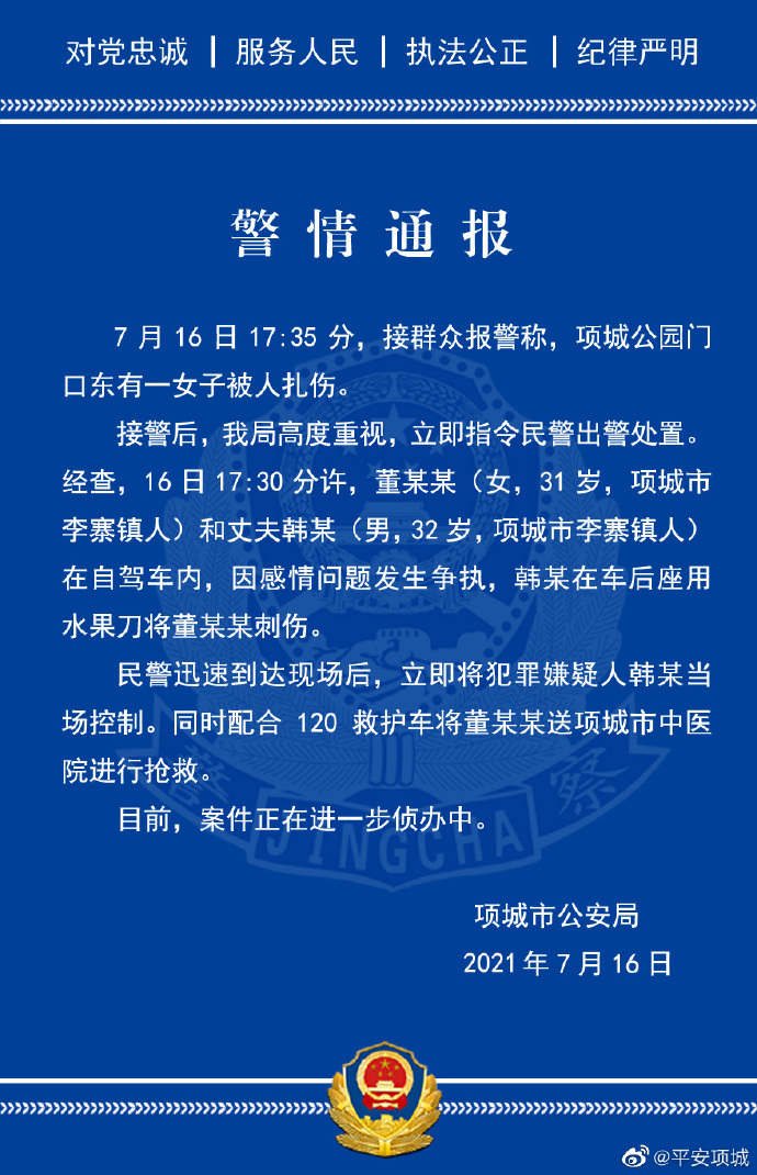 据@平安项城 微博消息,7月16日17:35分,接群众报警称,项城公园门口东