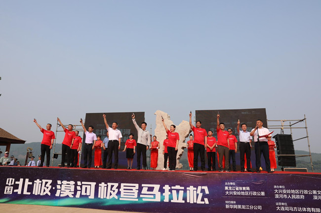 跑步打卡中国最北2021中国北极 漠河极昼马拉松鸣枪开赛 手机新浪网