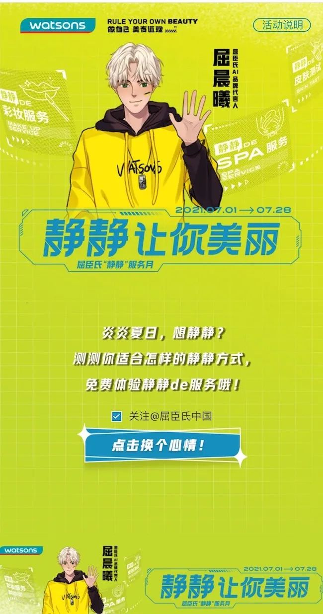 屈臣氏"静静"新人设霸屏出圈 年轻化营销屡试不爽
