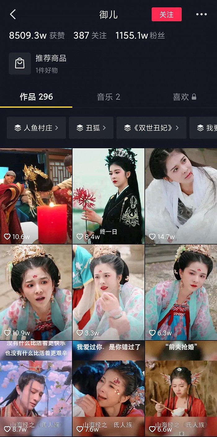 御儿账号截图来源 /抖音