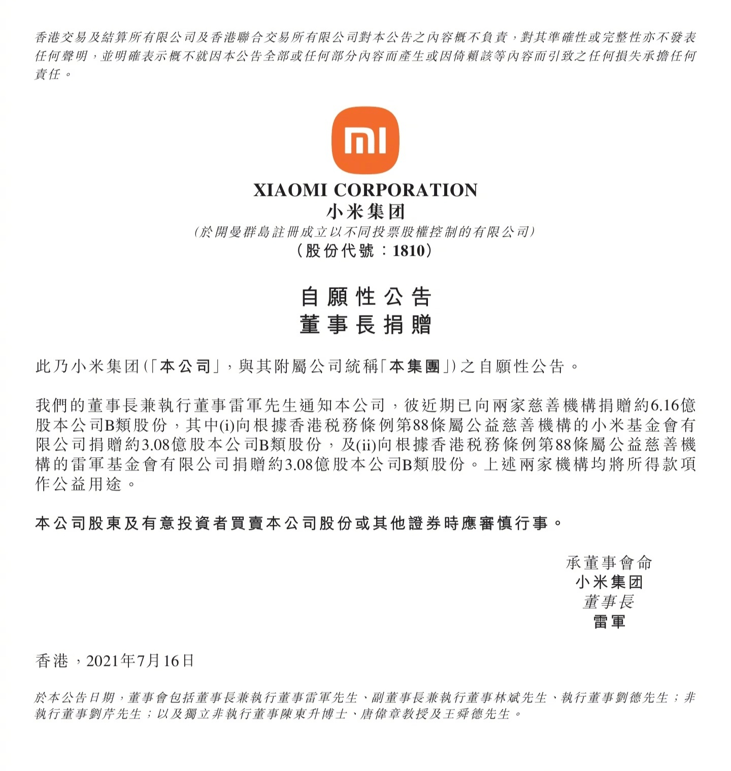 雷军向两家慈善机构捐赠约6.16亿股小米股票，价值约145亿休闲区蓝鸢梦想 - Www.slyday.coM