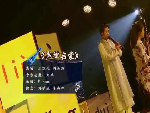 赵照经典《声律启蒙》太好听,再次见识了小神童王恒屹美的歌声