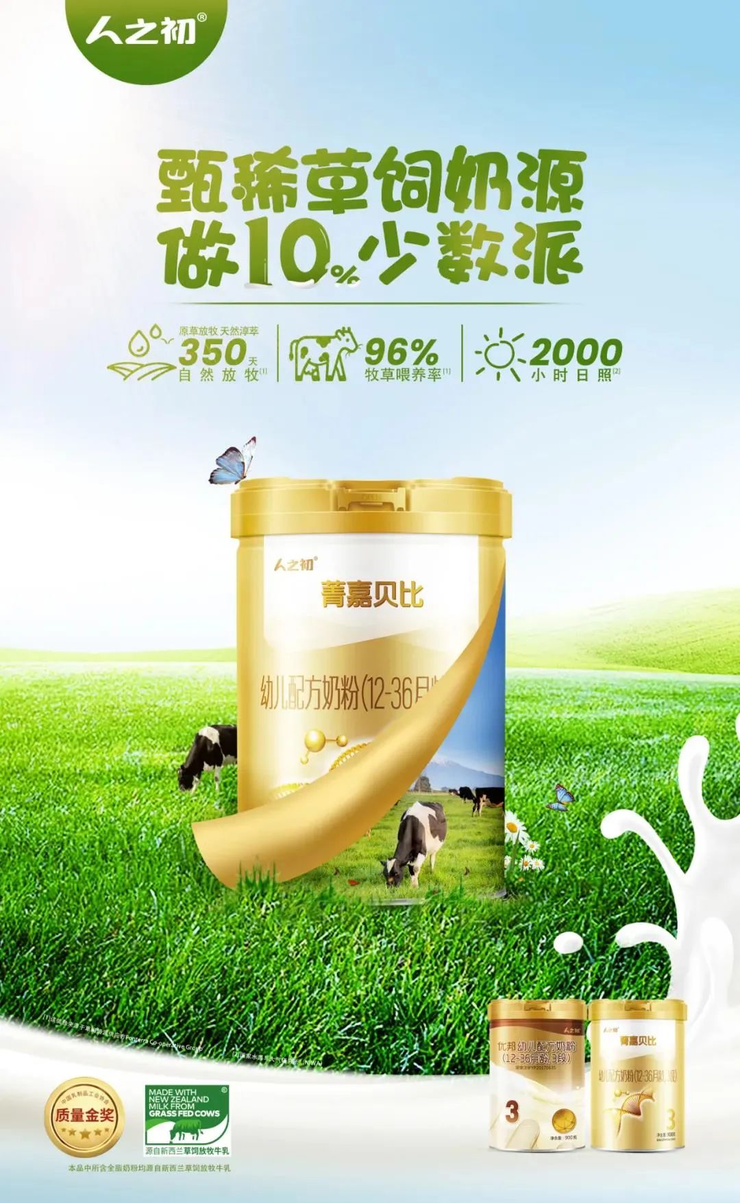 寻求增量市场:人之初集团进军草饲奶粉,顺应新生代消费需求!