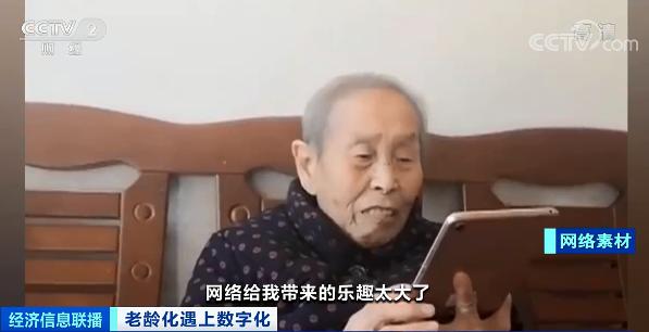 超10万老人日均上网超10小时！愁坏儿女…这些软件“适老化”，真能方便咱爸妈？真关怀or新套路？休闲区蓝鸢梦想 - Www.slyday.coM
