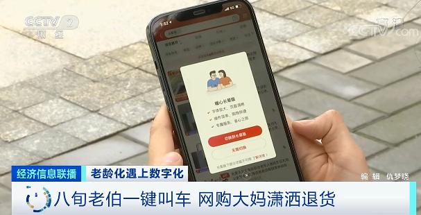 超10万老人日均上网超10小时！愁坏儿女…这些软件“适老化”，真能方便咱爸妈？真关怀or新套路？休闲区蓝鸢梦想 - Www.slyday.coM