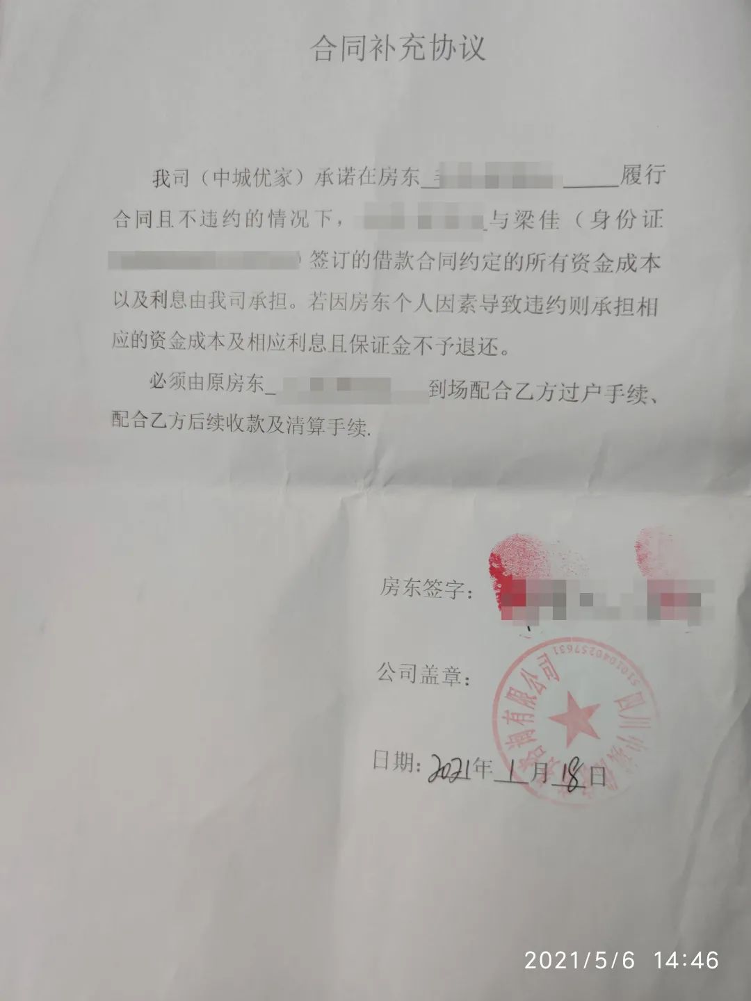 30多名房主被"卷走"超500万,警方调查