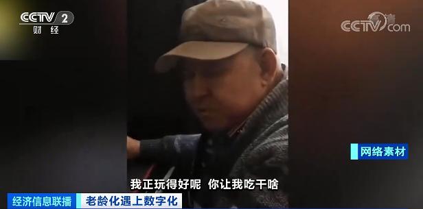 超10万老人日均上网超10小时！愁坏儿女…这些软件“适老化”，真能方便咱爸妈？真关怀or新套路？休闲区蓝鸢梦想 - Www.slyday.coM