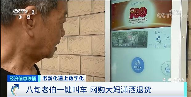 超10万老人日均上网超10小时！愁坏儿女…这些软件“适老化”，真能方便咱爸妈？真关怀or新套路？休闲区蓝鸢梦想 - Www.slyday.coM
