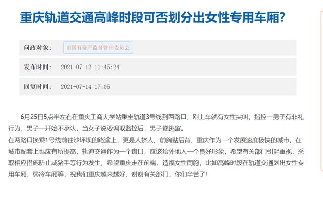 网友建议划分女性专用车厢，有必要吗？休闲区蓝鸢梦想 - Www.slyday.coM