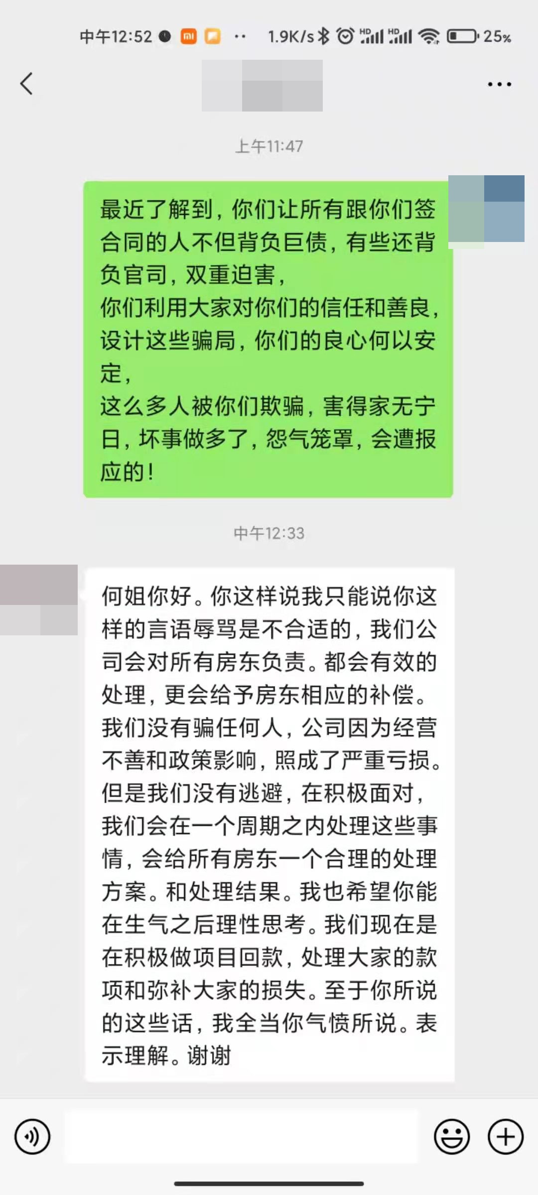 中城优家负责人杨慧与房东沟通截图