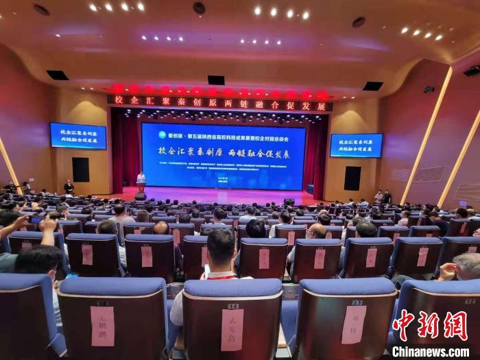 第五届陕西省高校科技成果展暨校企对接洽谈会召开