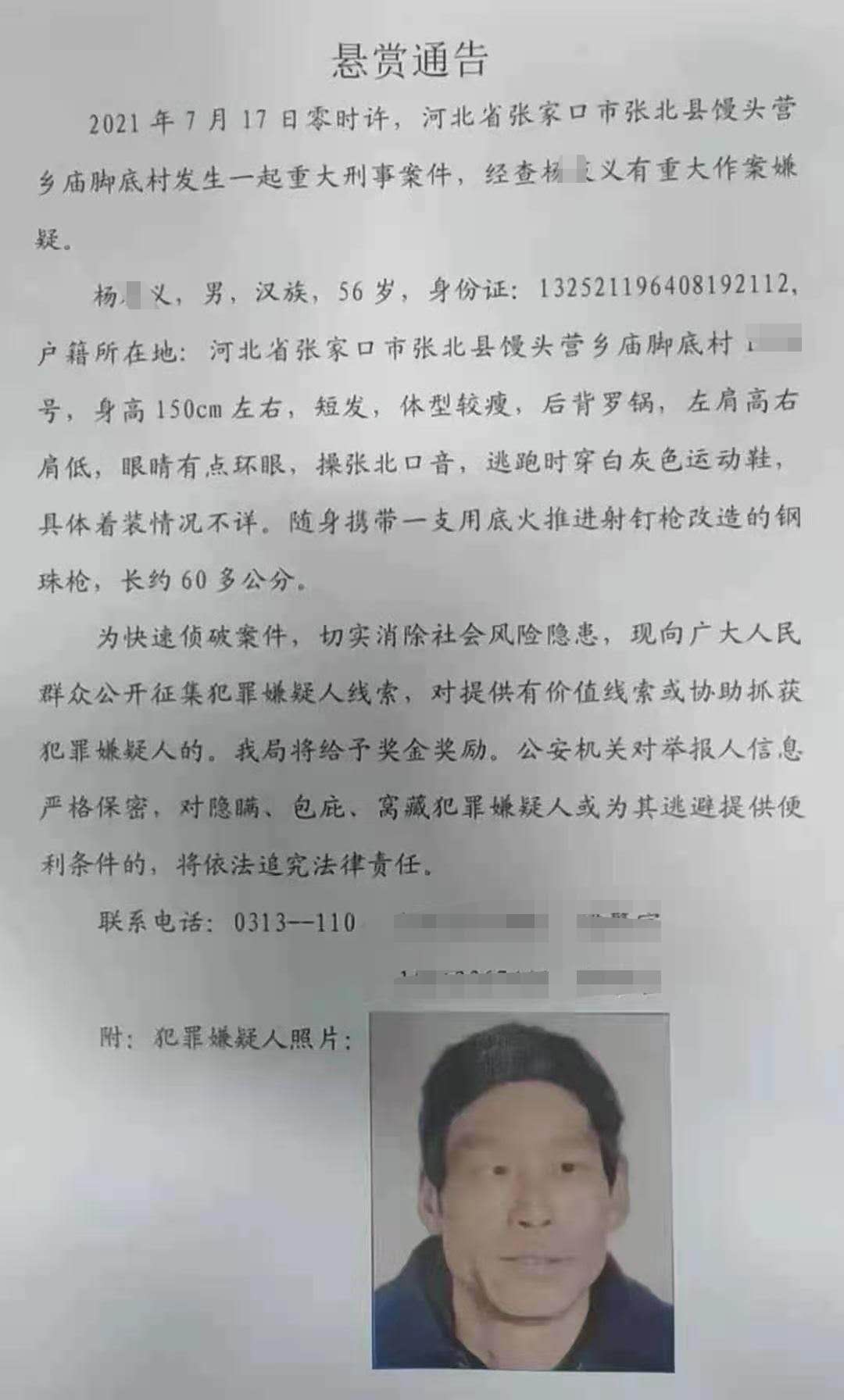 河北张家口一男子作案后携带钢珠枪出逃，警方：人已被抓到