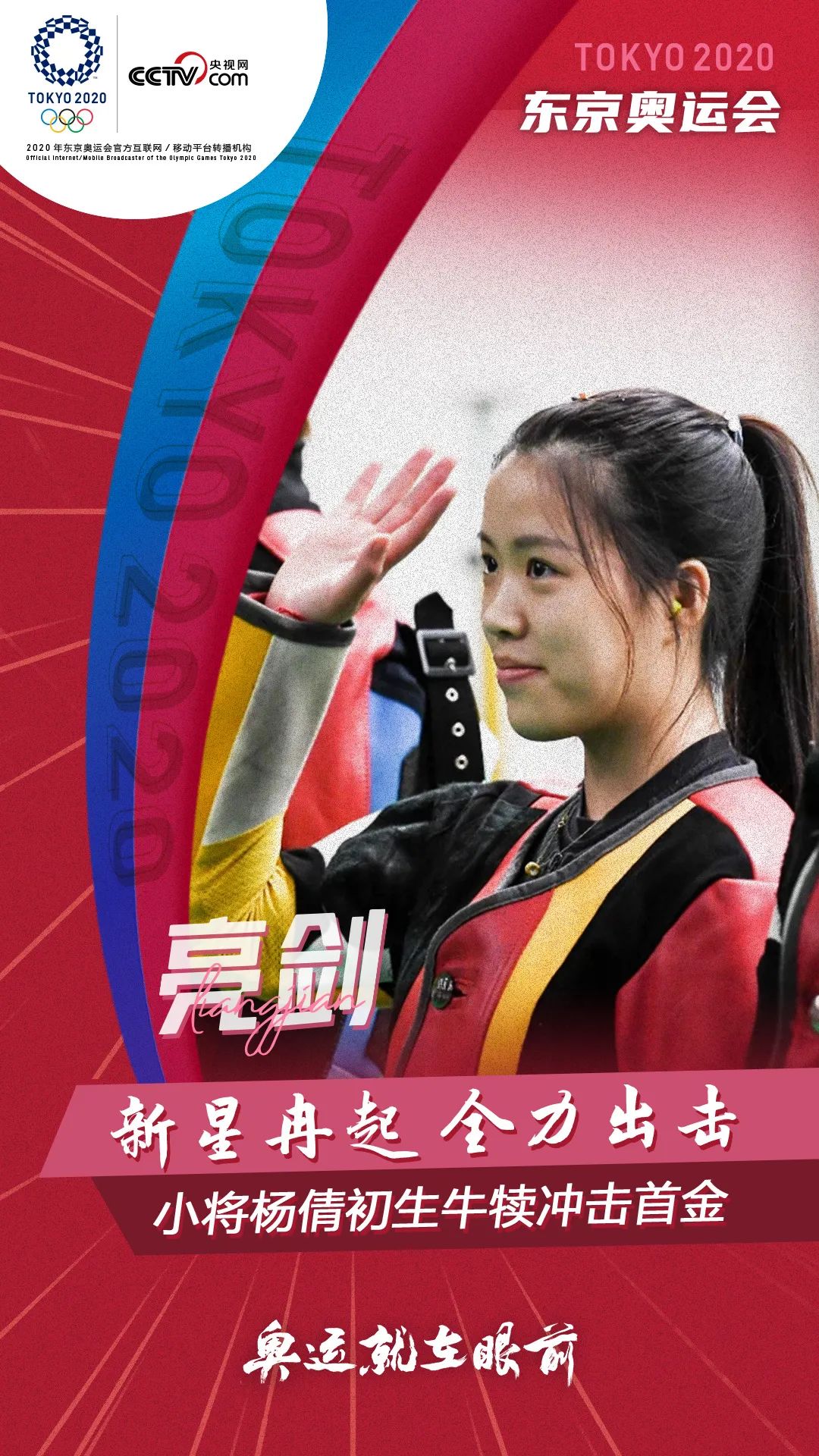 中国射击:新星冉起 全力出击