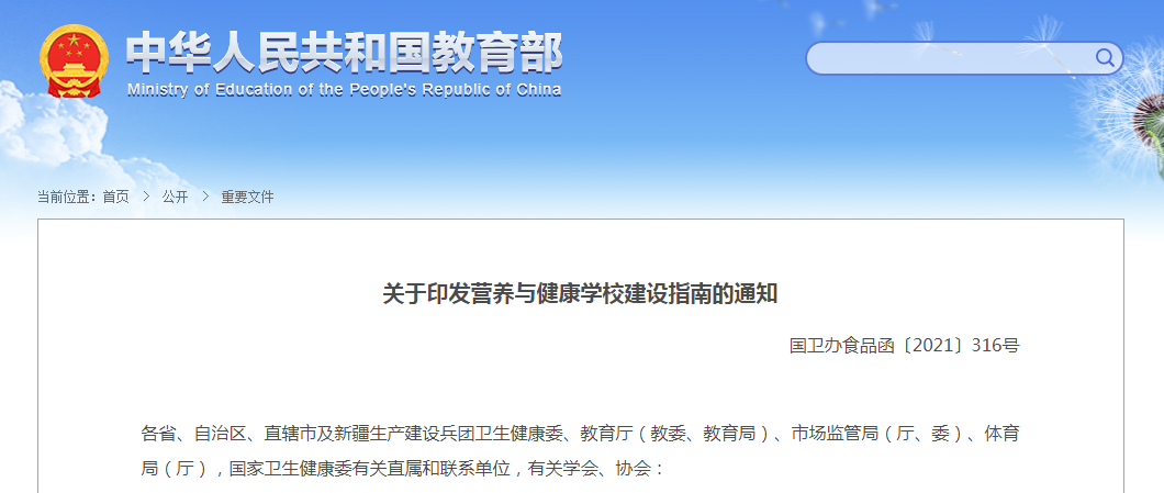 教育部明确！中小学内不得设置这些场所休闲区蓝鸢梦想 - Www.slyday.coM