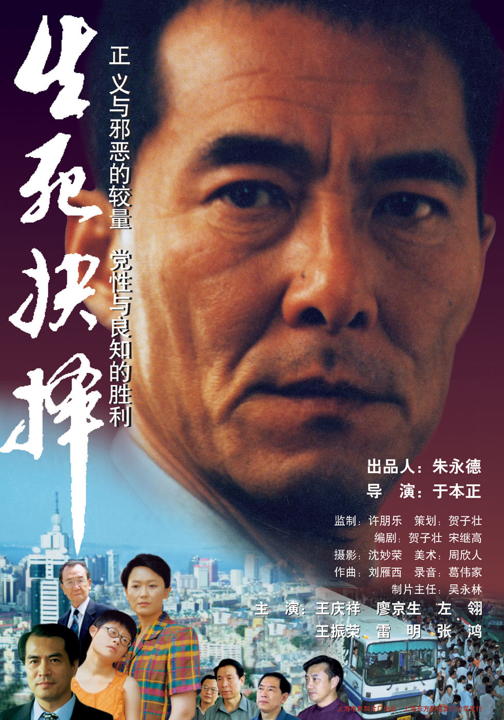 银幕上的共产党员｜《生死抉择》的坚守和创新 - Vimarsana News
