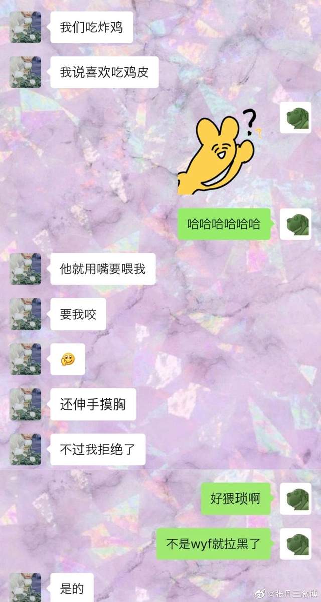 牵扯到女明星，爱豆张丹三晒与吴亦凡聊天记录，称对方见面摸自己休闲区蓝鸢梦想 - Www.slyday.coM