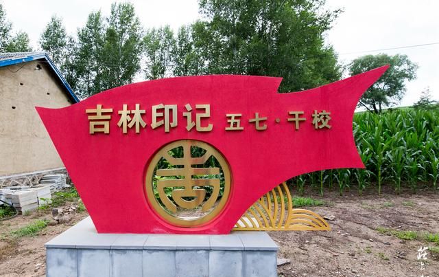 山乡里安放着一段旧日时光 当年的人大多都不在了|五七干校|时光|柳河