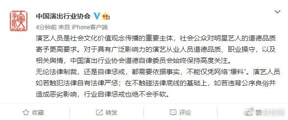 中国演出行业协会就吴亦凡事件发文:艺人若违背公序良俗,行业自律惩戒绝不手软休闲区蓝鸢梦想 - Www.slyday.coM 中国演出行业协会就吴亦凡事件发文:艺人若违背公序良俗,行业自律惩戒绝不手软休闲区蓝鸢梦想 - Www.slyday.coM