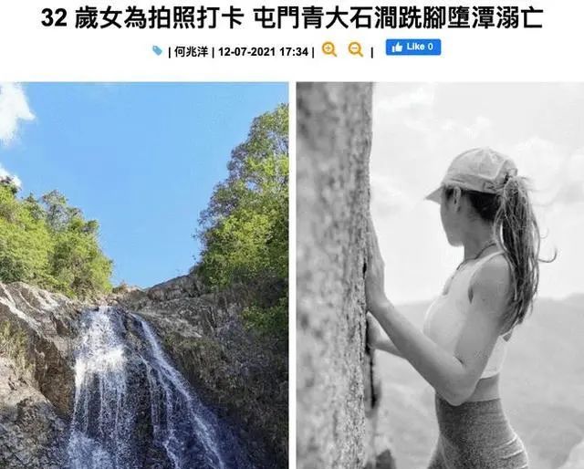 为了在悬崖拍照,香港女网红索菲亚不幸坠崖身亡!休闲区蓝鸢梦想 - Www.slyday.coM
