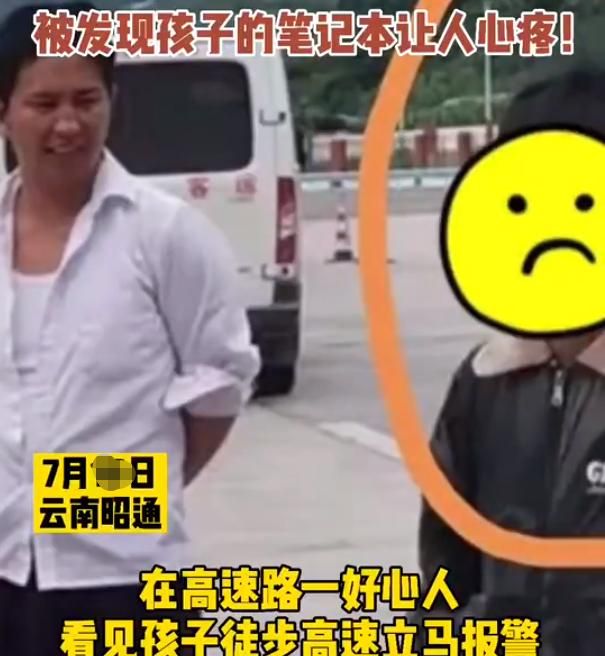 男孩被后妈打耳光后 徒步上高速找妈妈 笔记本写满了给妈妈的话 妈咪宝贝网 男孩被后妈打耳光后 徒步上高速找妈妈 笔记本写满了给妈妈的话 妈咪宝贝网