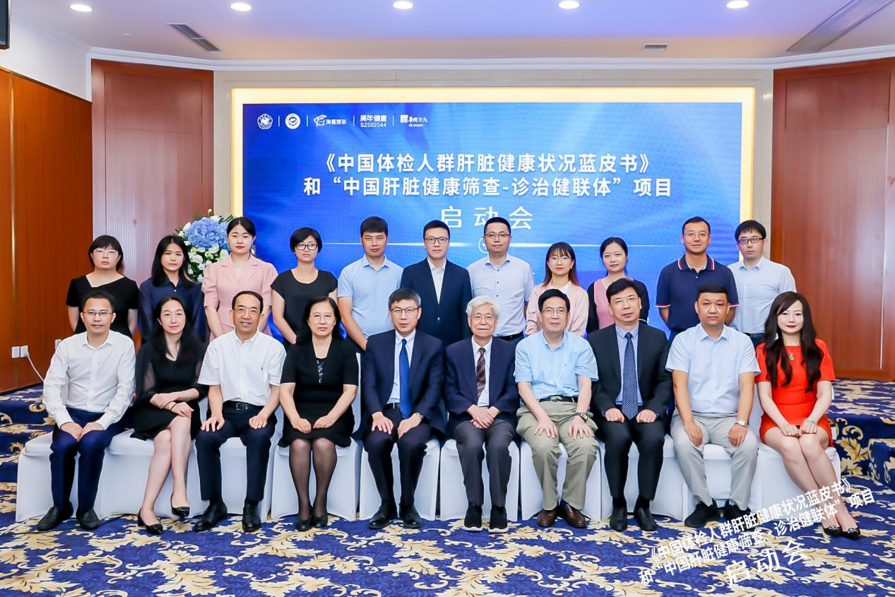 图示:2021年7月16日"中国肝脏健康筛查—诊治健联体