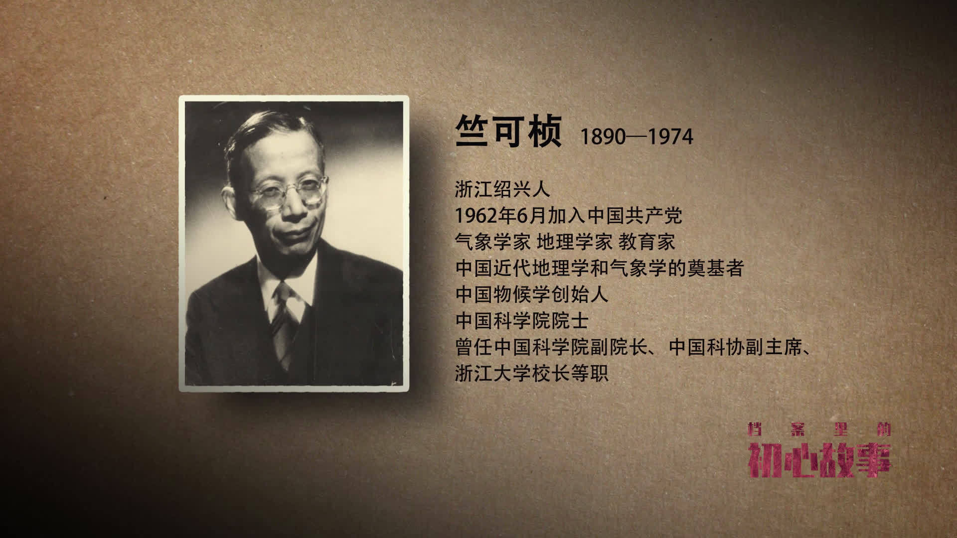 竺可桢科学救国