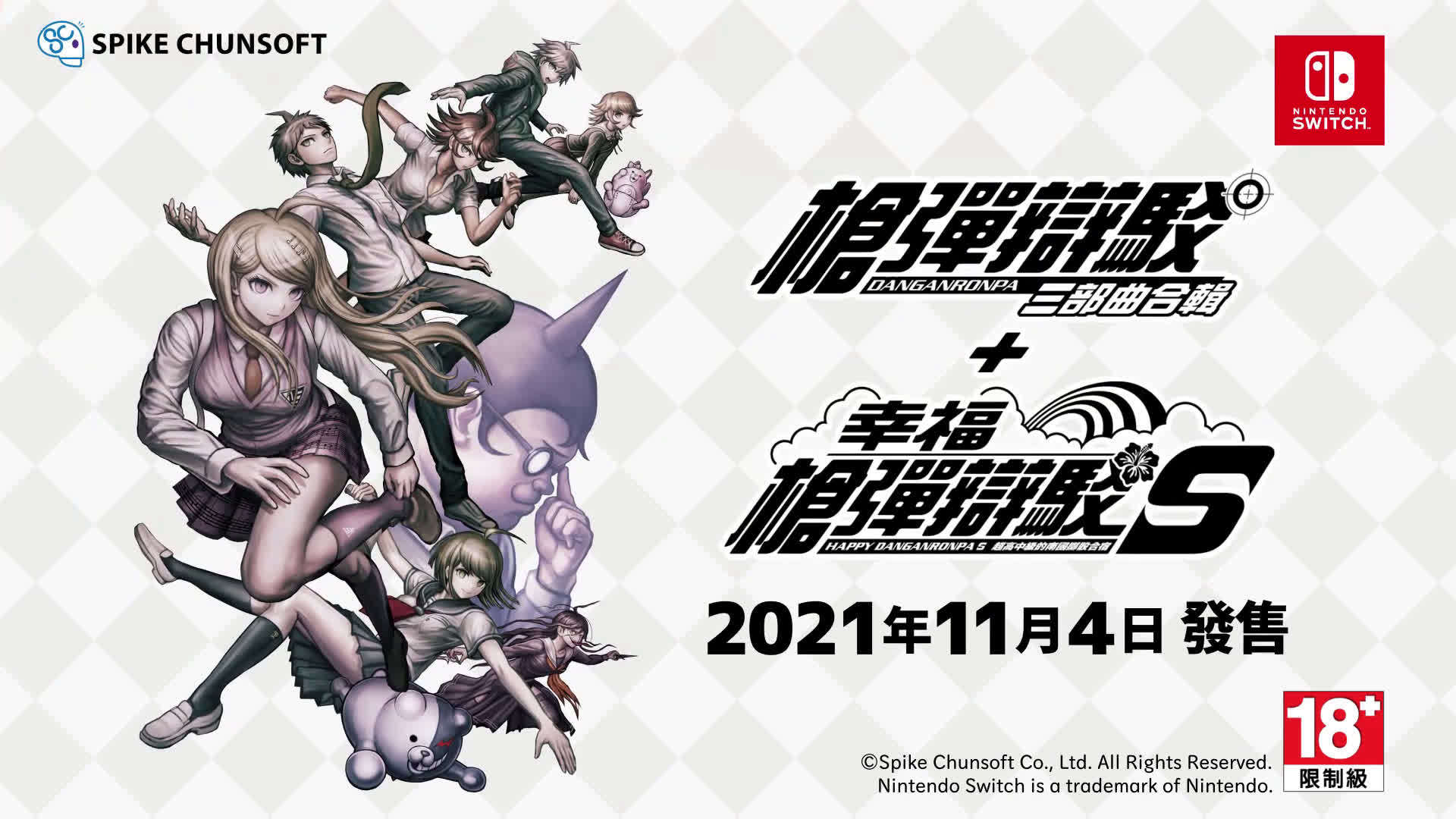 nintendo switch 《枪弹辩驳 三部曲合辑 幸福枪弹辩驳s》