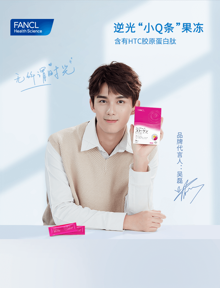 少年感的胜利 吴磊官宣fancl healthscience品牌代言人